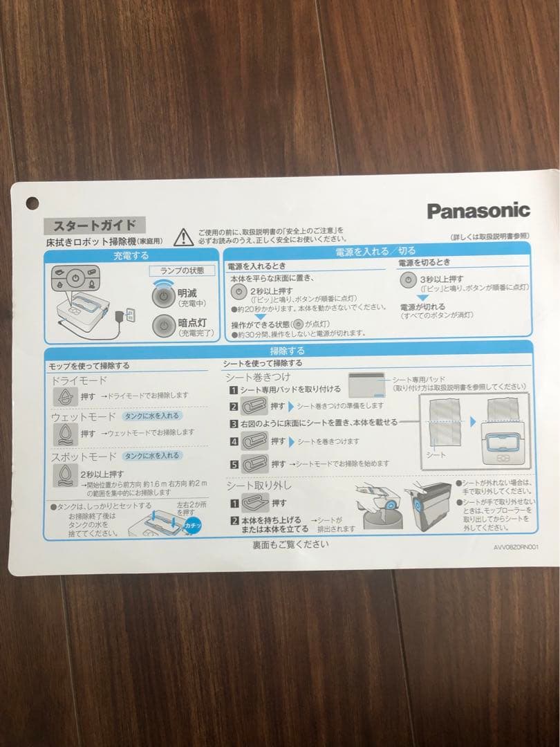 【タイムセール値下げ中】Panasonic ロボット掃除機 MC-RM10 本体