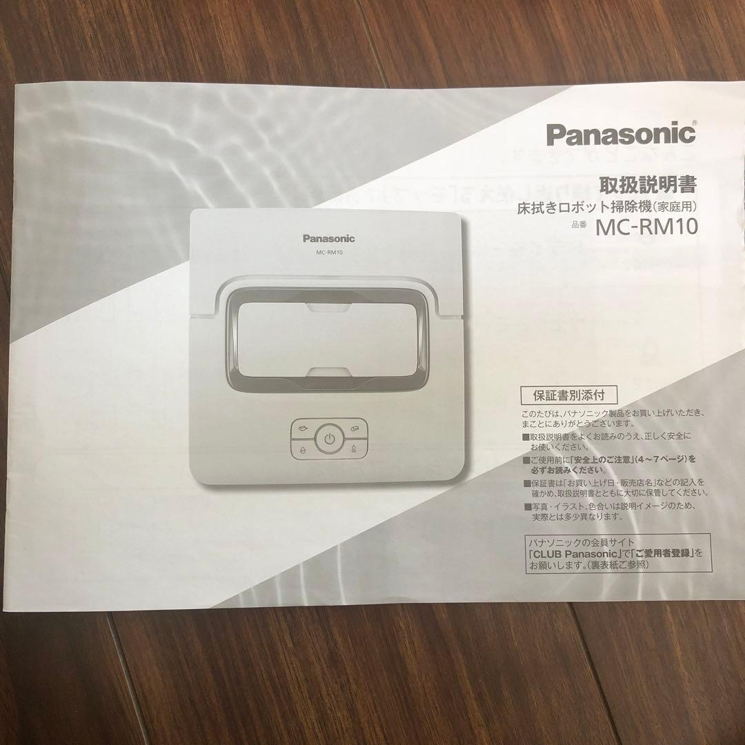 【タイムセール値下げ中】Panasonic ロボット掃除機 MC-RM10 本体