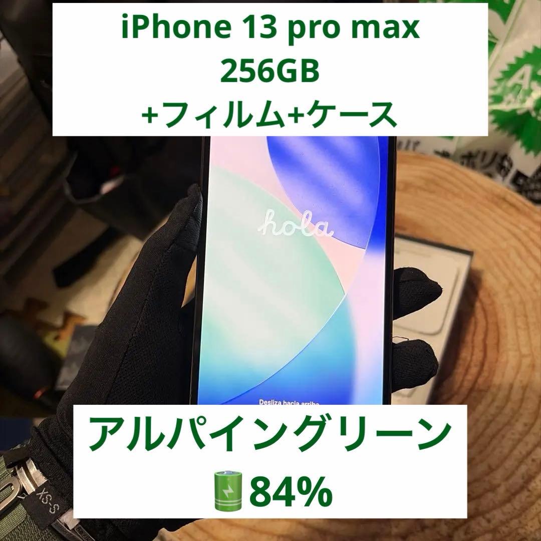 iPhone13ProMax 256GB アルパイングリーン