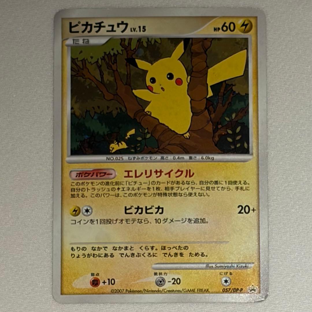ポケモンカード　057/DP-P ピカチュウ　Pikachu