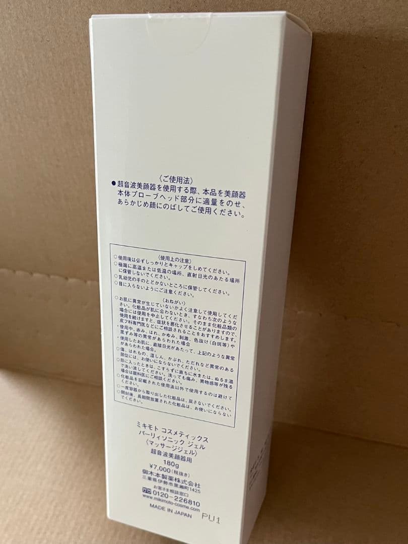 ミキモト化粧品パーリーソニックジェル