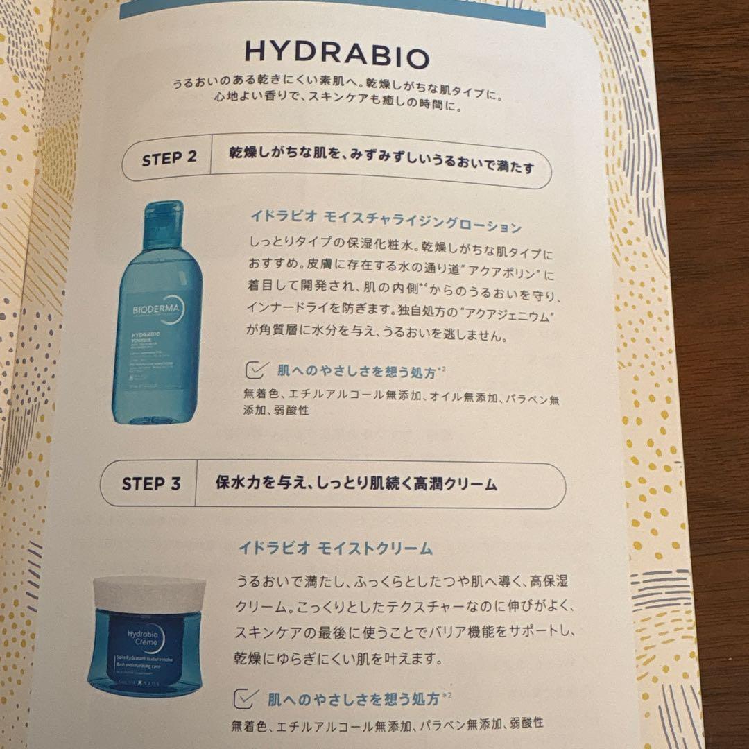 【ビオデルマ】スキンケアセット　おまけ付き