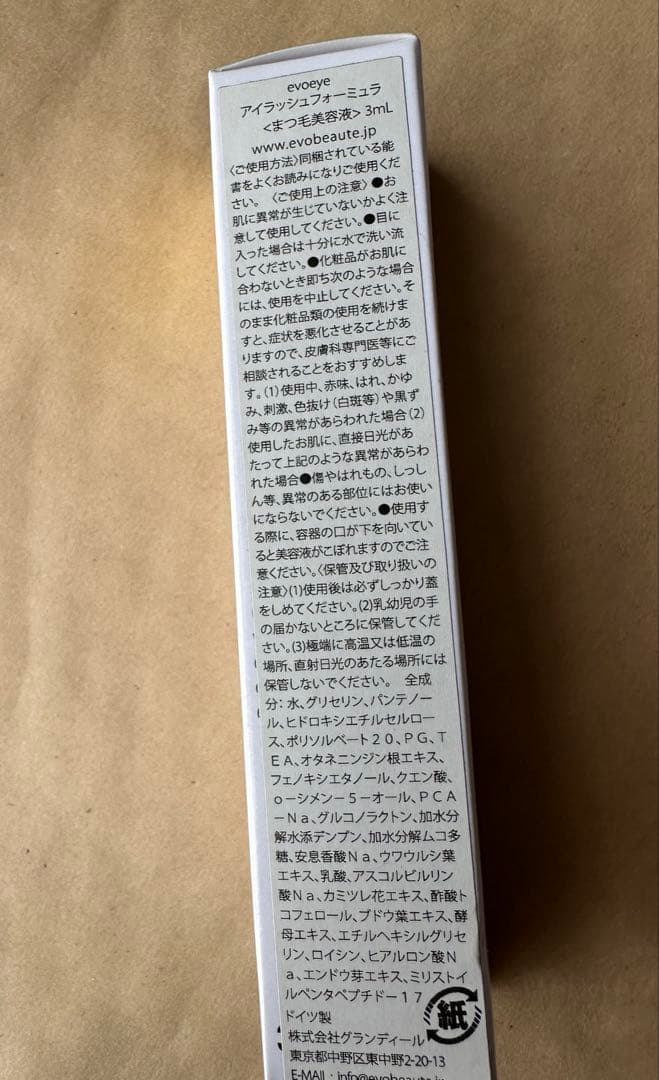 evoeye アイラッシュフォーミュラ　まつ毛美容液