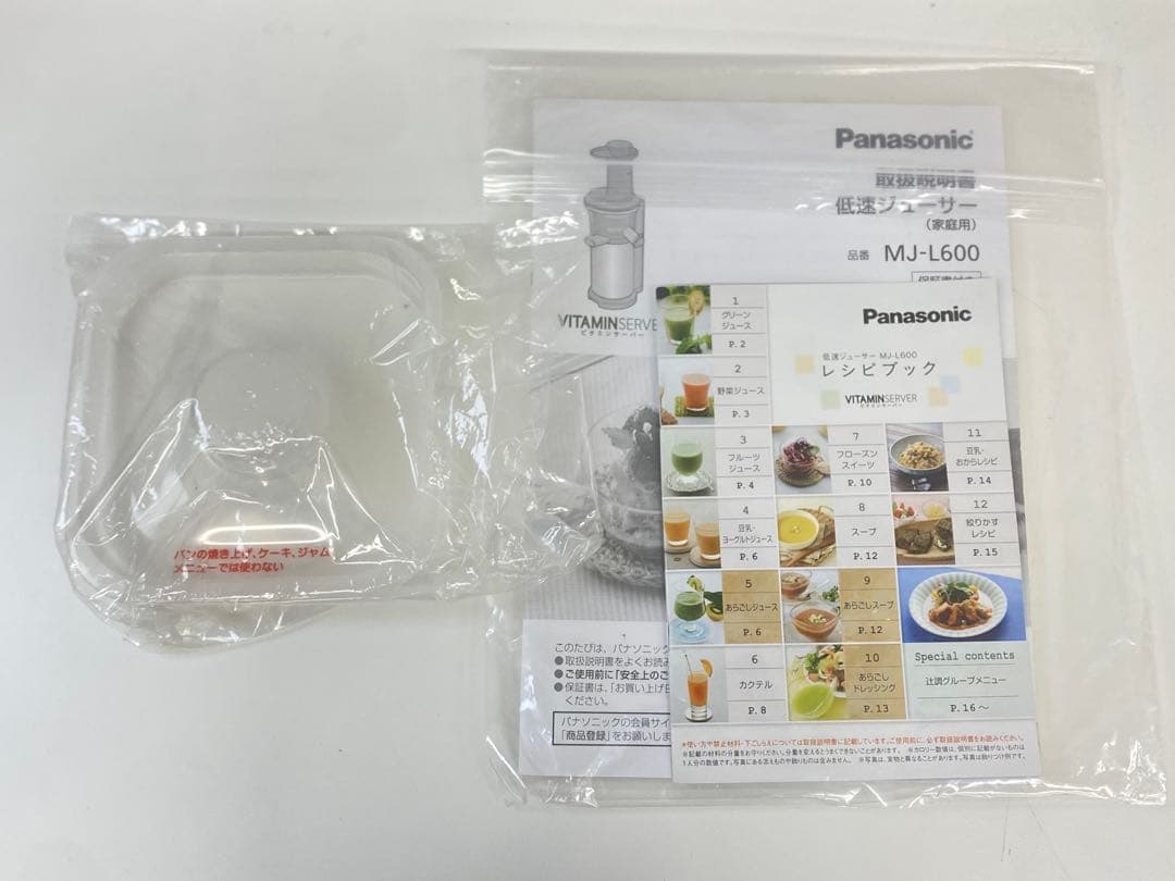 Panasonic パナソニックMJ-L600 ジューサー ブラック