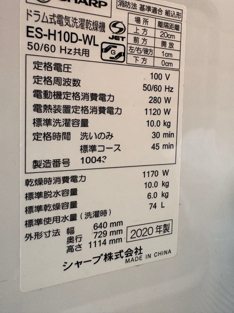 SHARP ドラム式洗濯乾燥機 ES-H10D-WL【訳あり・要修理箇所あり】