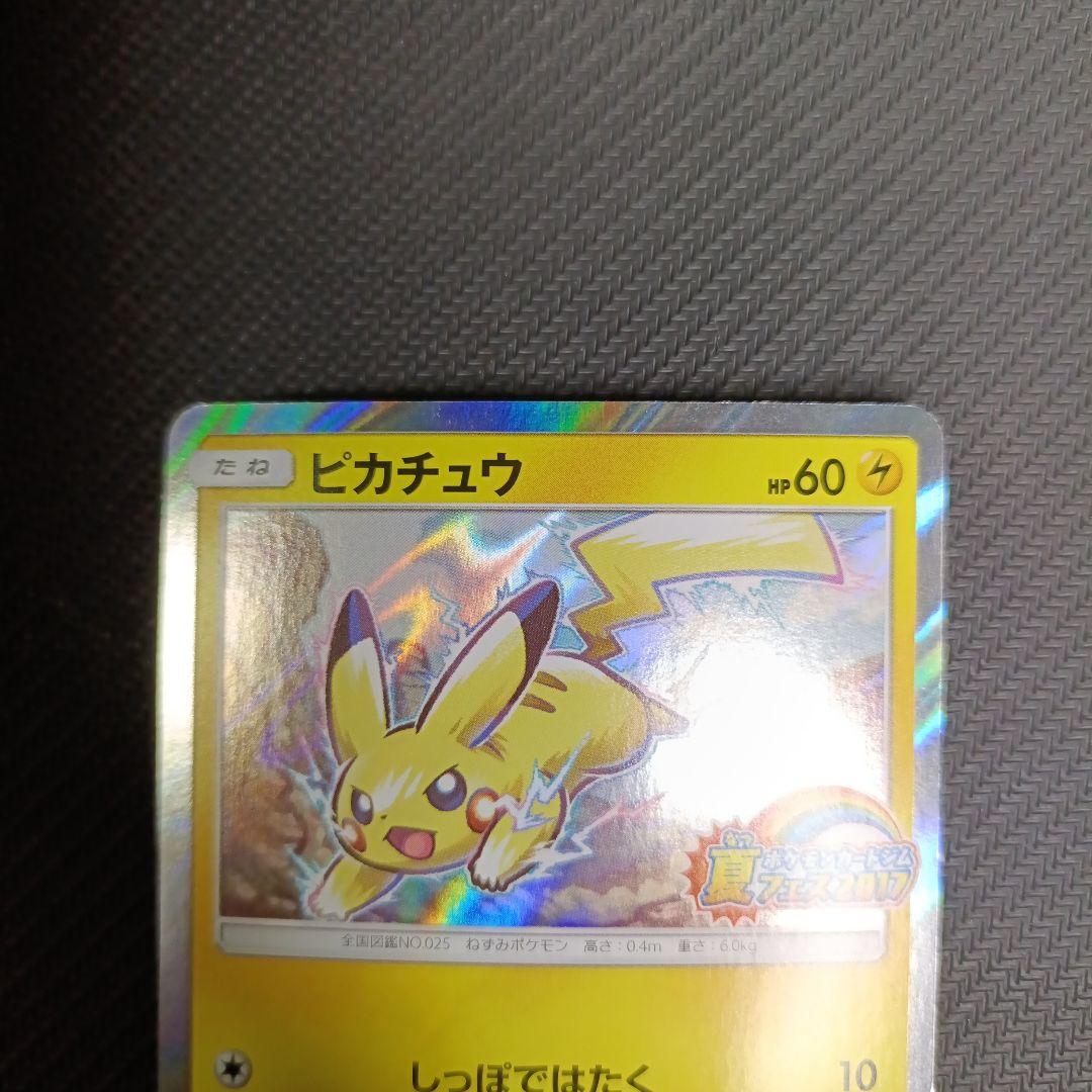 ピカチュウ PROMO SM-Pプロモカード 108/SM-P