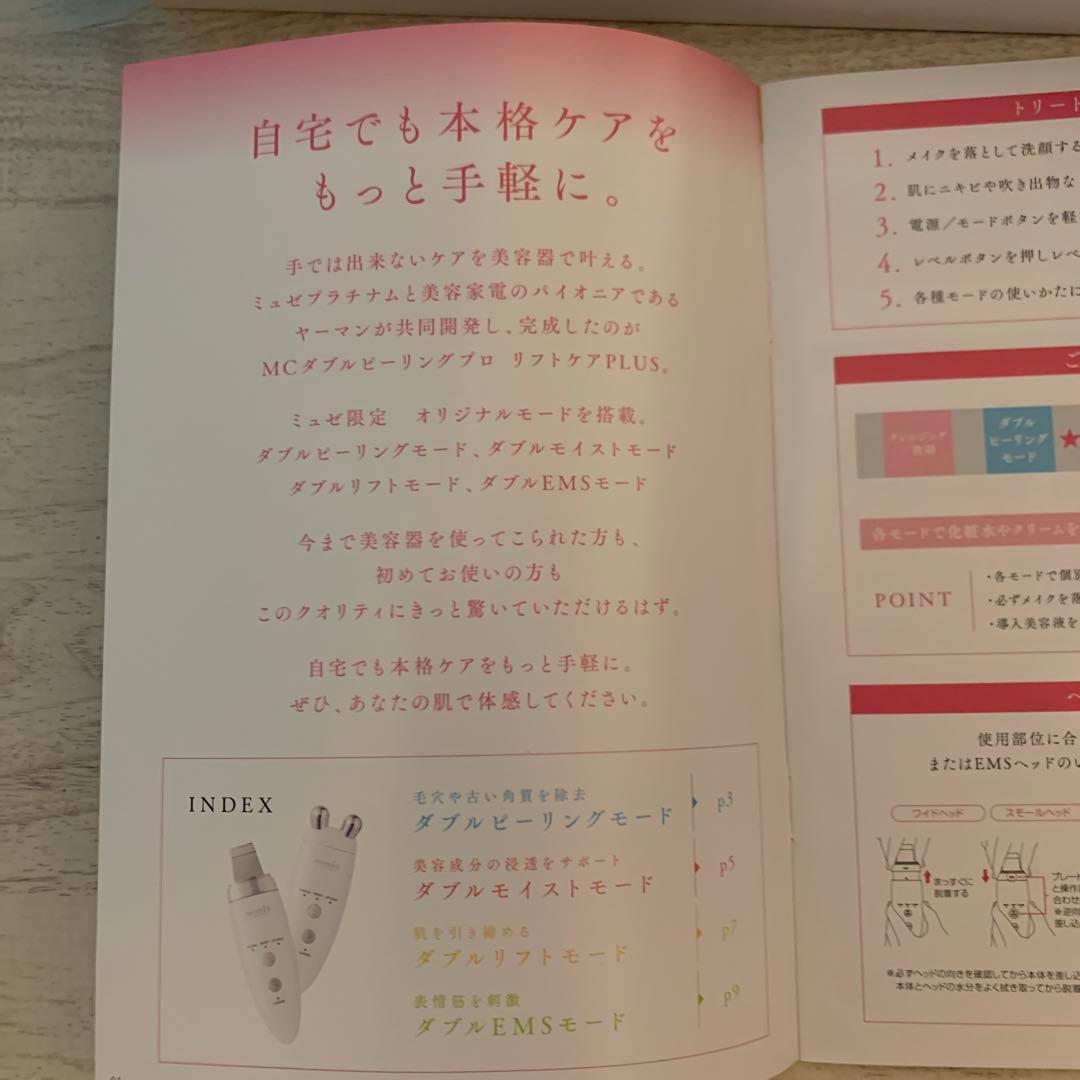 新品⭐︎ミュゼ美顔器　ピーリング　リフトケア