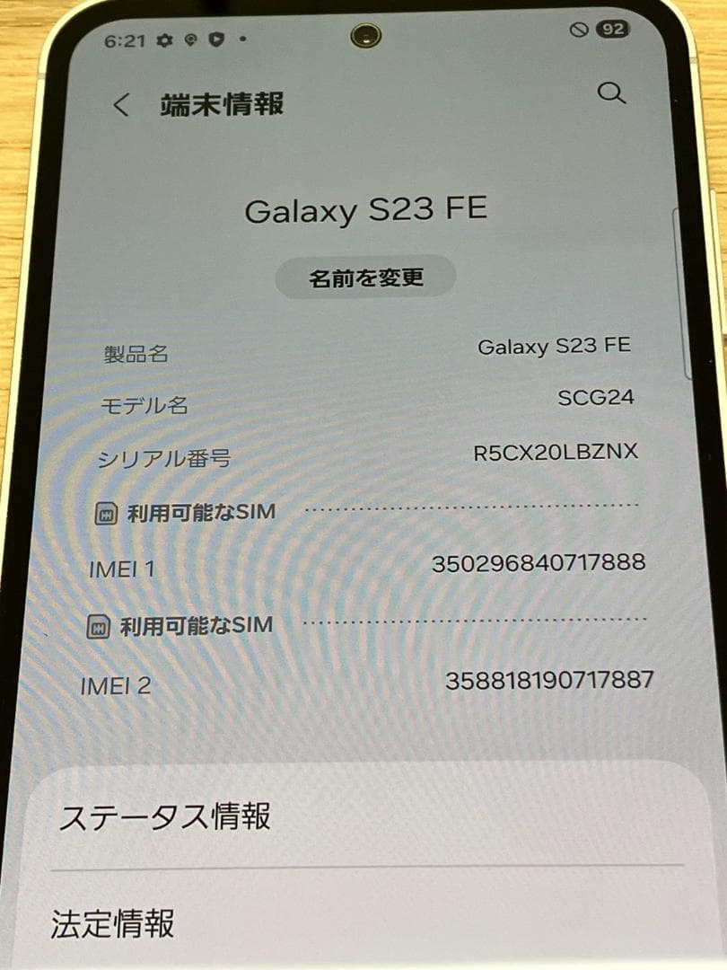 美品　SAMSUNG Galaxy S23 FE SCG24　バッテリー良好