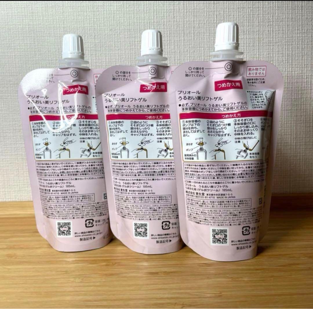 プリオール PRIOR うるおい美リフトゲル　レフィル　3個　新品