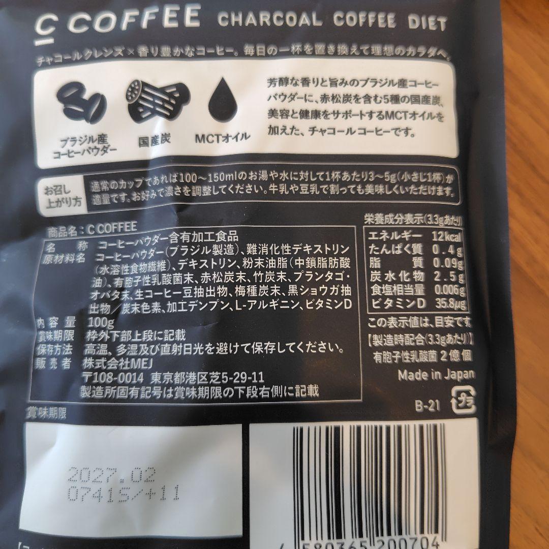 C COFFEE 3袋セット+50g1袋（10/10迄） ダイエットドリンク