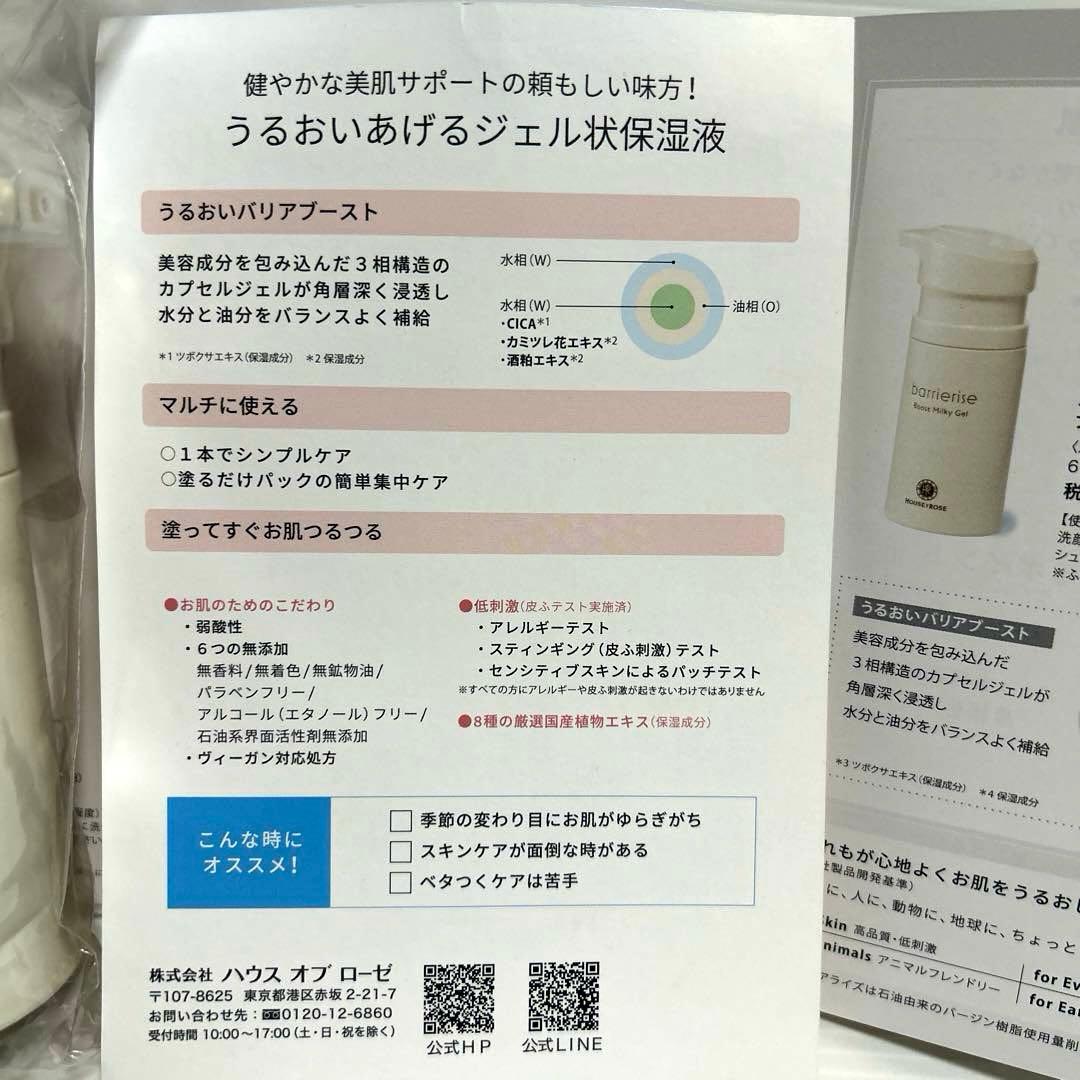 ハウスオブローゼ／ゆらぎにくい健やかさへ導くスキンケア『barrierise 』