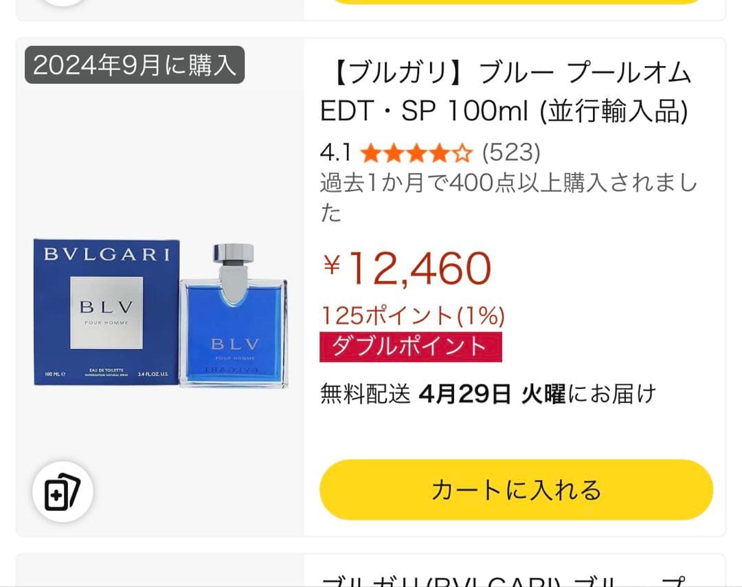 ブルガリ　ブループールオム　EDT 100ml