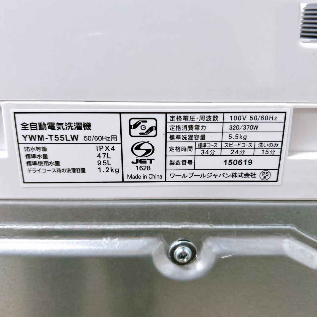 B02123 ワールプールジャパン 5.5kg 洗濯機 一人暮らし 小型