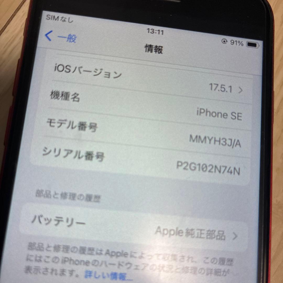 Apple iPhone SE (PRODUCT(RED)) 本体　128G