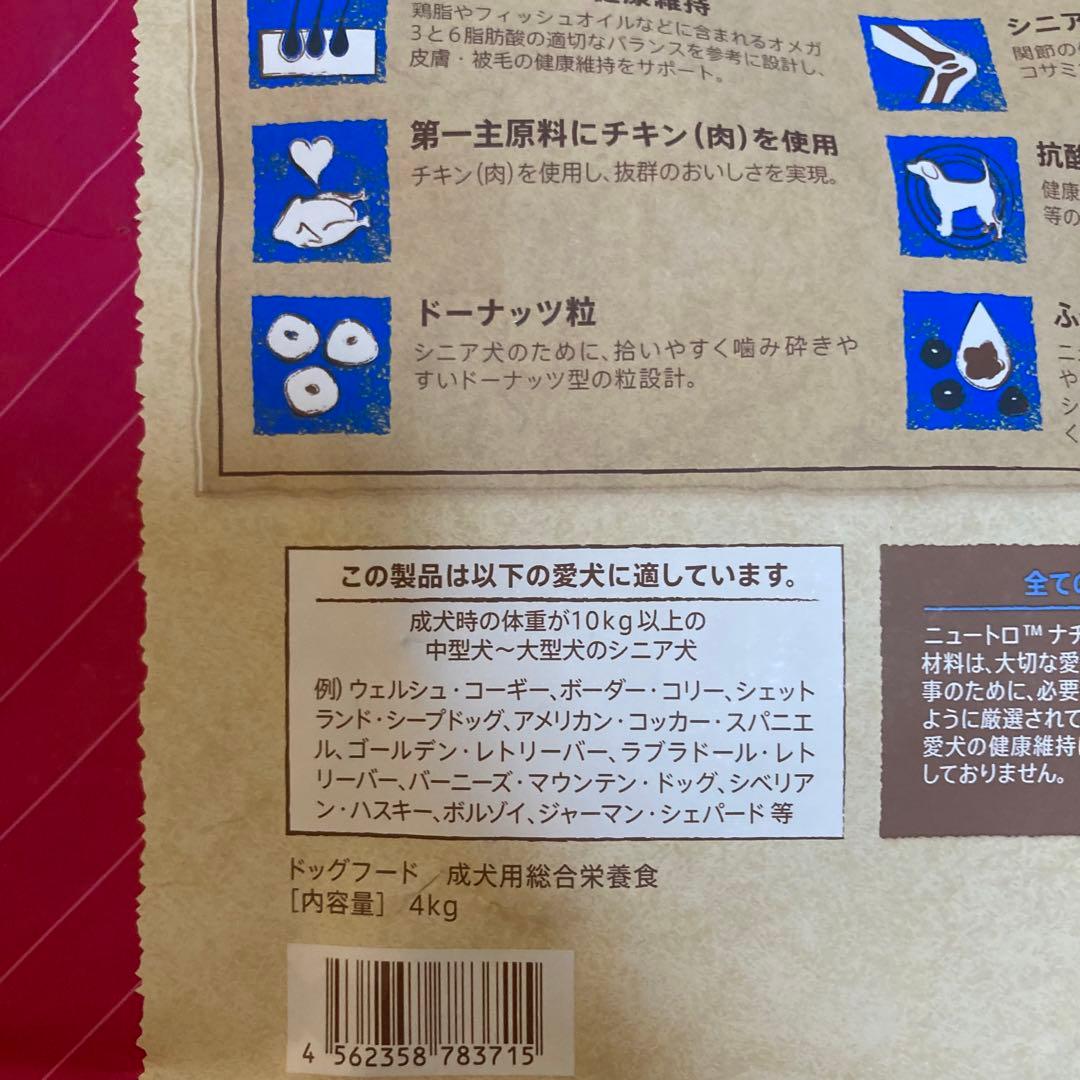 Nutro ナチュラルチョイス シニア犬用 中型犬~大型犬チキン&玄米 4kg
