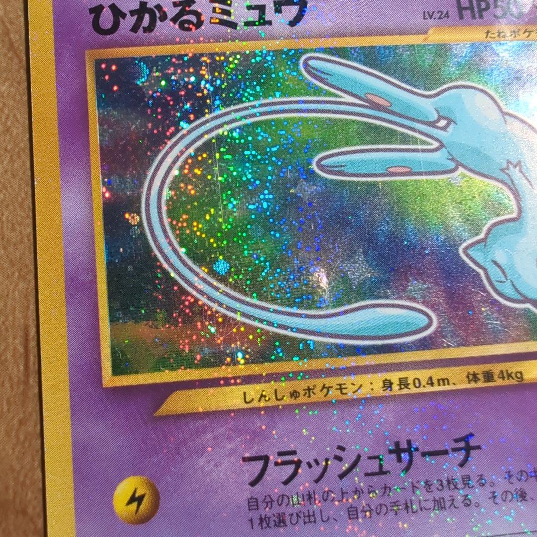 ひかるミュウ「月刊コロコロコミック01年5月号」 おまけカード
