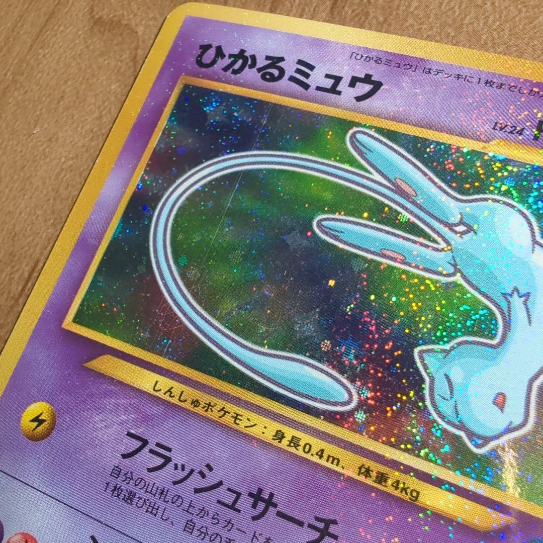 ひかるミュウ「月刊コロコロコミック01年5月号」 おまけカード
