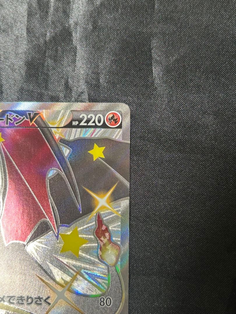 ポケモンカード　リザードンV SSR