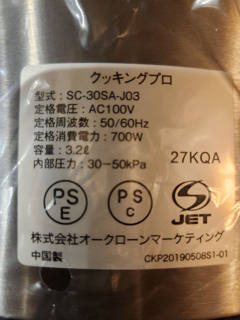【期間限定値下　10月24日まで】新品未使用 電気圧力鍋 クッキングプロ