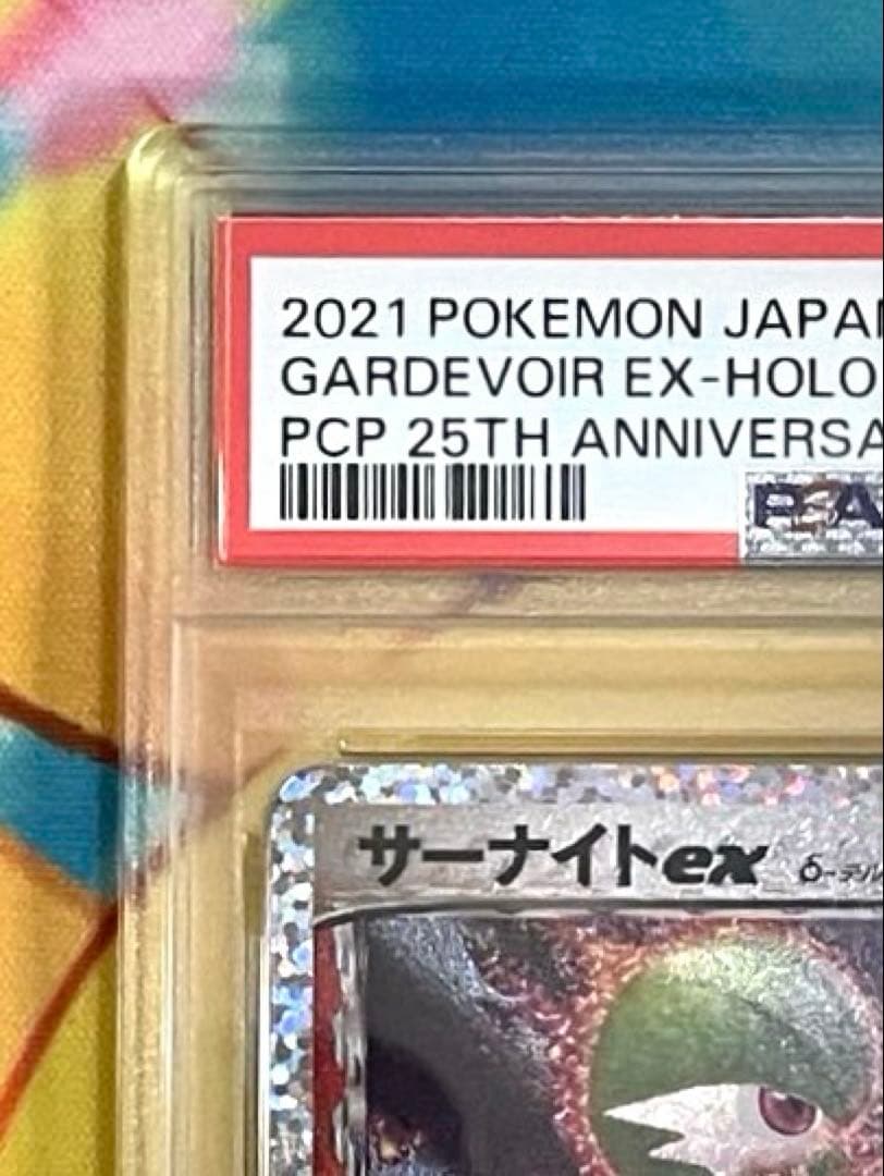 【PSA10】サーナイト ex δ プロモ 25th ANNIVERSARY