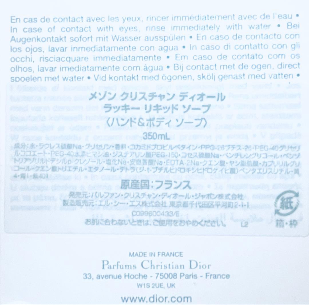 【新品未使用】Dior Luckyリキッドハンド&ボディソープ 350 ポーチ付