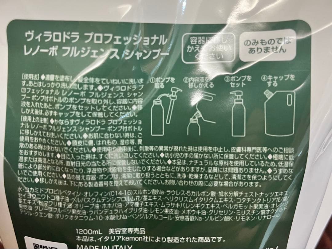ヴィラロドラ　レノーボフルジェンスシャンプー1200ml
