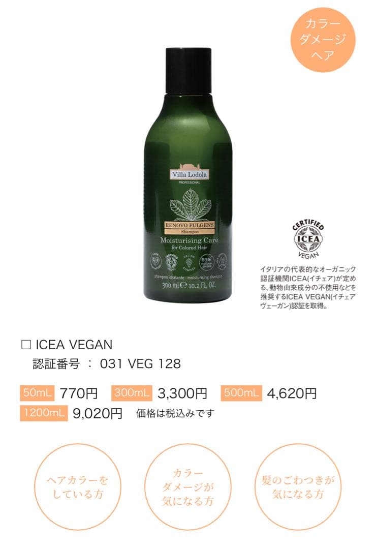 ヴィラロドラ　レノーボフルジェンスシャンプー1200ml