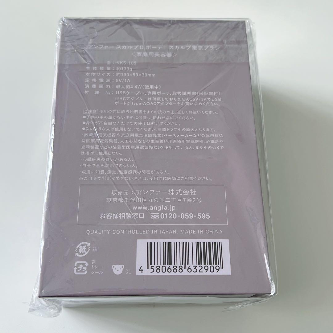 スカルプ電気ブラシ スカルプD ボーテ KKS189 [EMS美顔器]