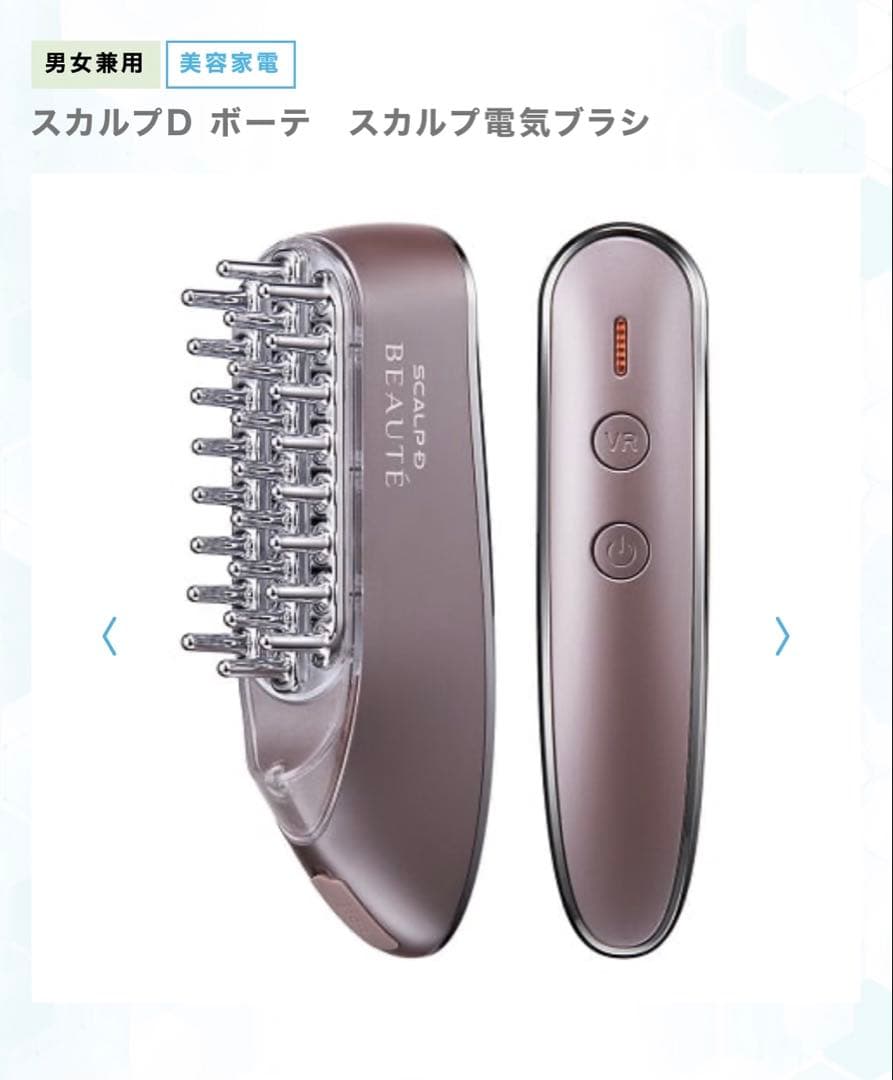 スカルプ電気ブラシ スカルプD ボーテ KKS189 [EMS美顔器]