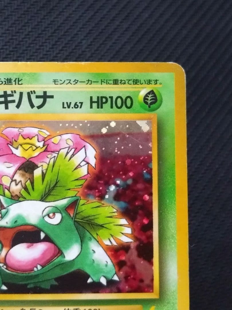 旧ポケカ とりかえっこプリーズ リザードン 他 プロモ 傷あり まとめ売り