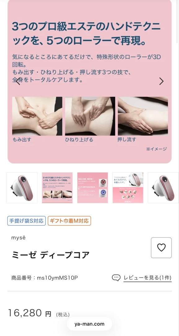 【極美品】YA-MAN キャビスパRFコア&ミーぜディープコア