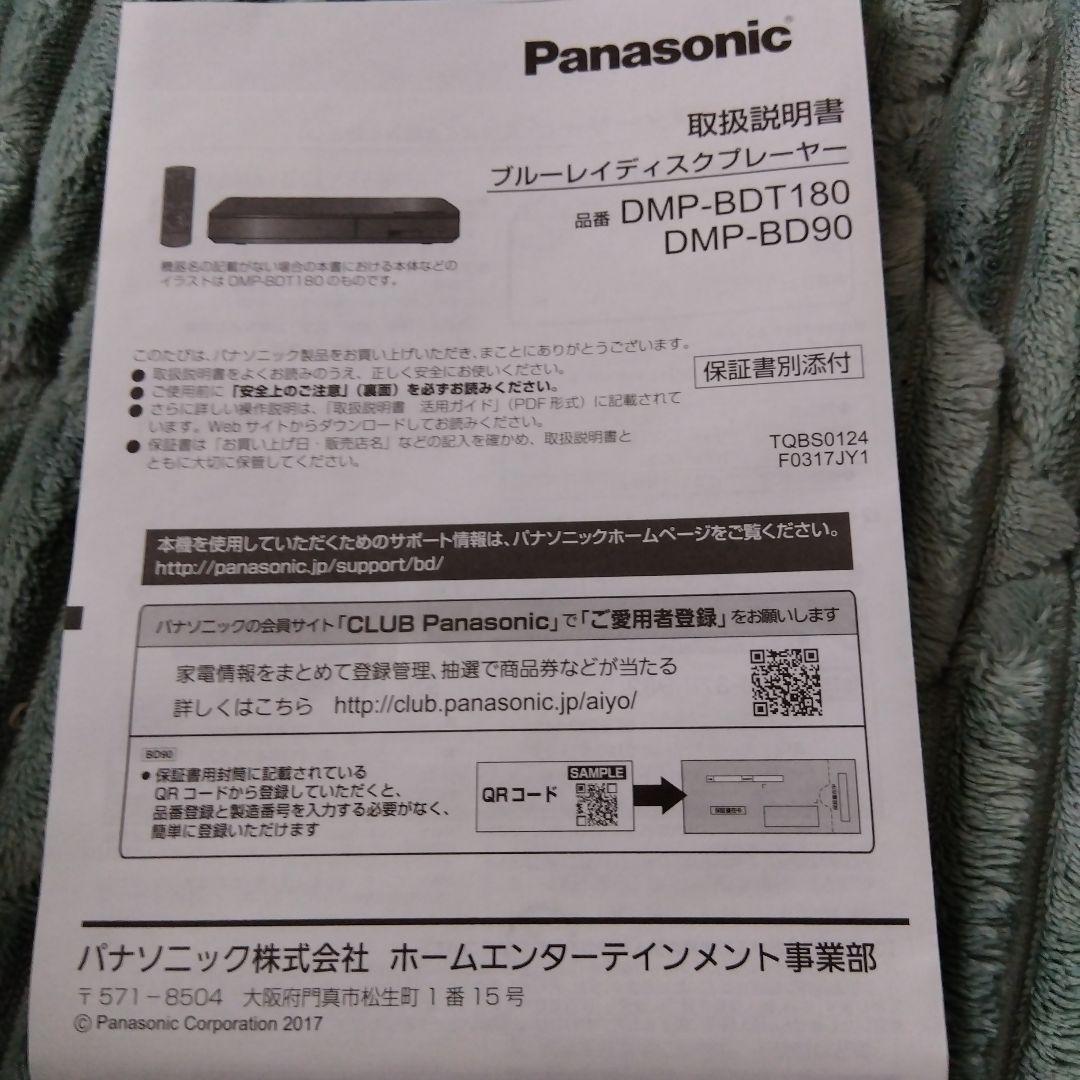Panasonic DMP-BD90-K ブルーレイプレーヤー 2018年製