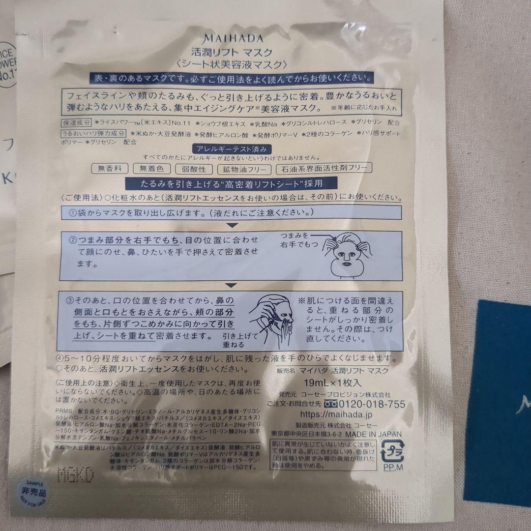 MAIHADA スペシャルリフトケアセット