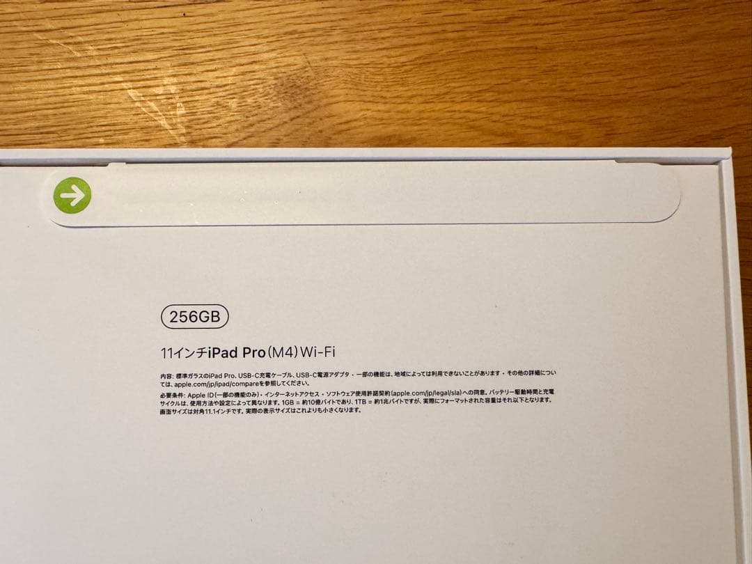 値下げ【新品未開封】iPad Pro M4 11インチ 256GB Wi-Fi
