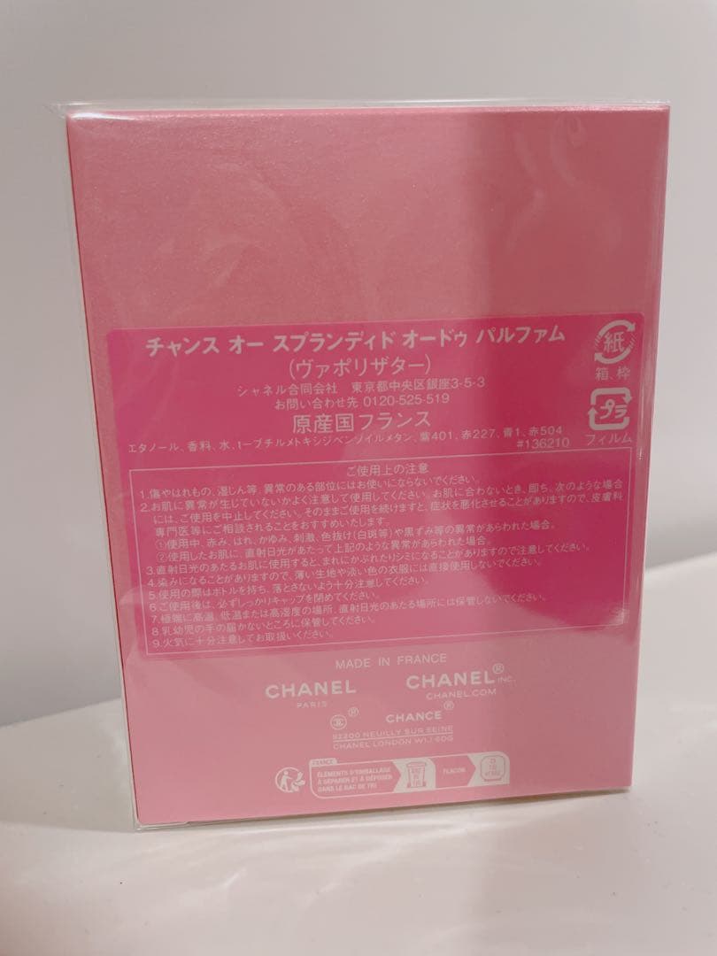 【CHANEL】チャンスオースプランディド　オードゥ パルファム ヴァポリザター