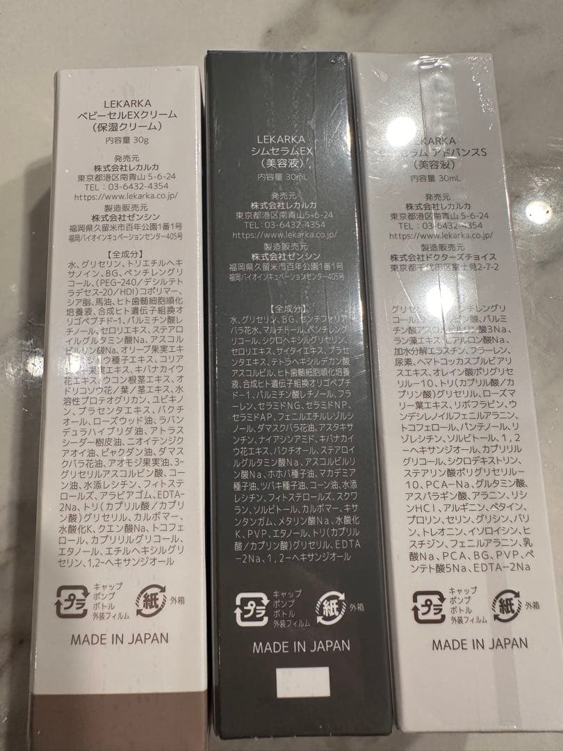 Lekarka レカルカ BABYCELL スキンケア /3点セット
