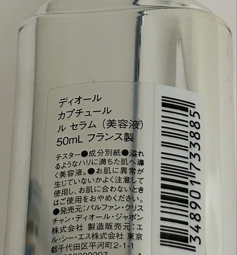 Dior Miicoカプチュール