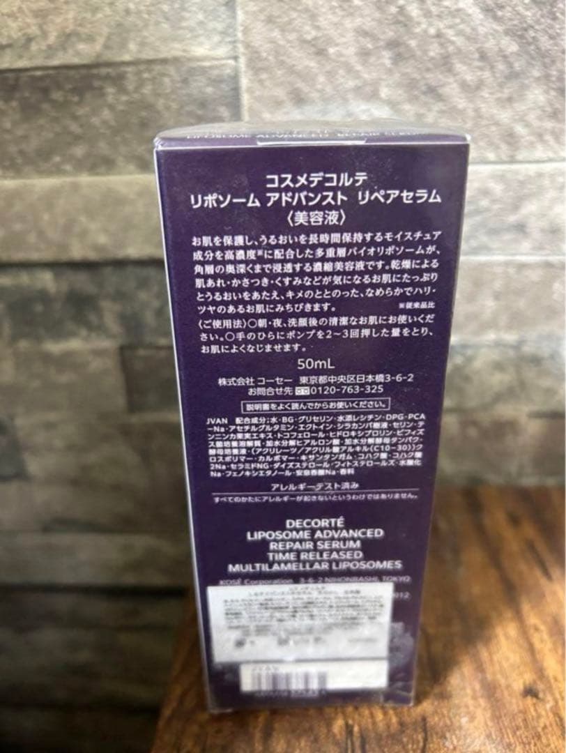 【国内正規品】⭐︎コスメデコルデ⭐︎リポソーム アドバンスト リペアセラム　50ml