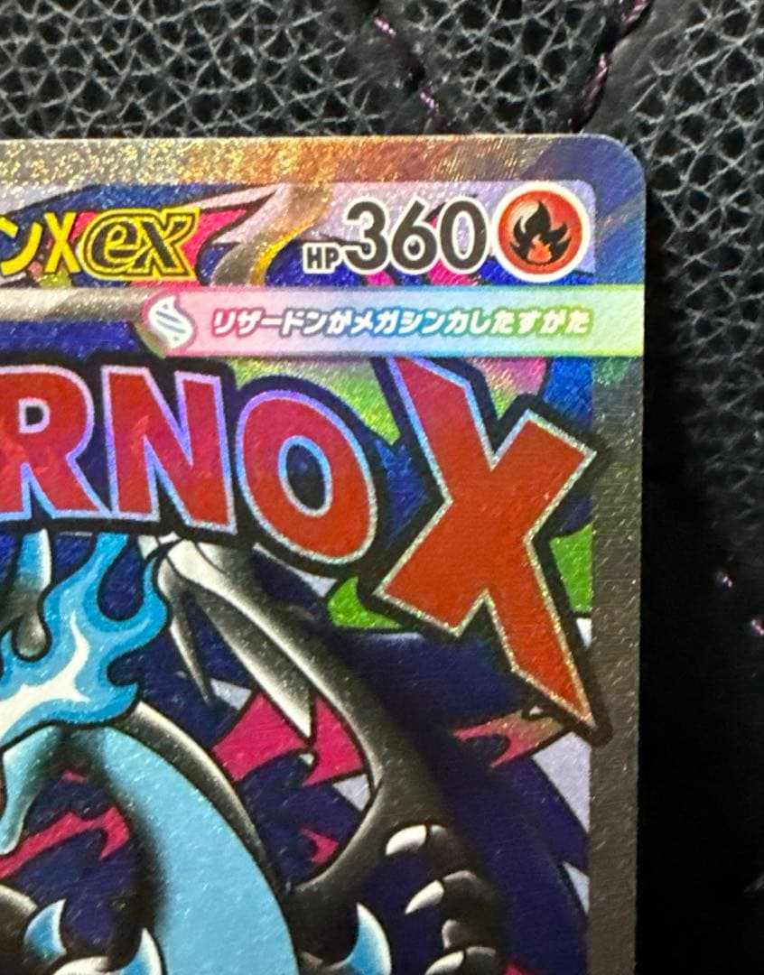 ポケモンカード　メガリザードンX ex MA1枚・SR1枚 2点セット 未使用