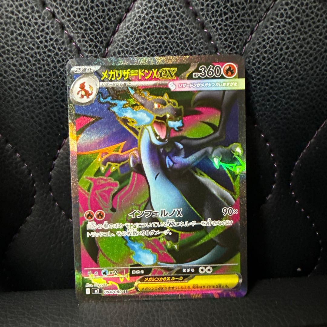 ポケモンカード　メガリザードンX ex MA1枚・SR1枚 2点セット 未使用