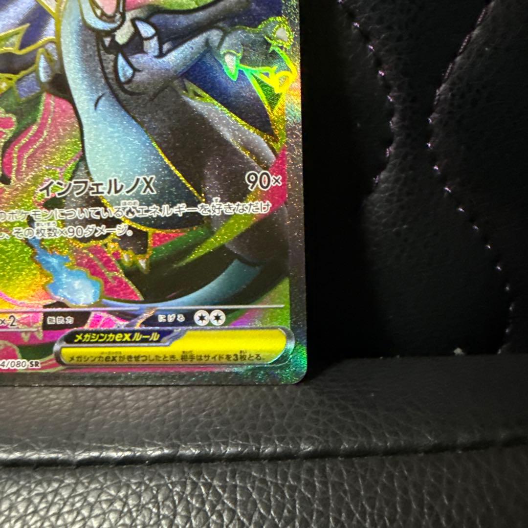 ポケモンカード　メガリザードンX ex MA1枚・SR1枚 2点セット 未使用