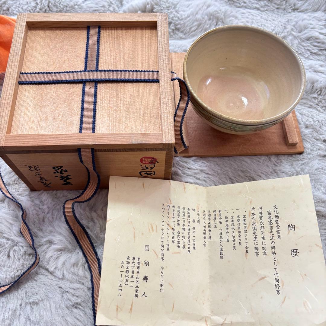 ❤️陶器▪️国領寿人作　茶器❤️