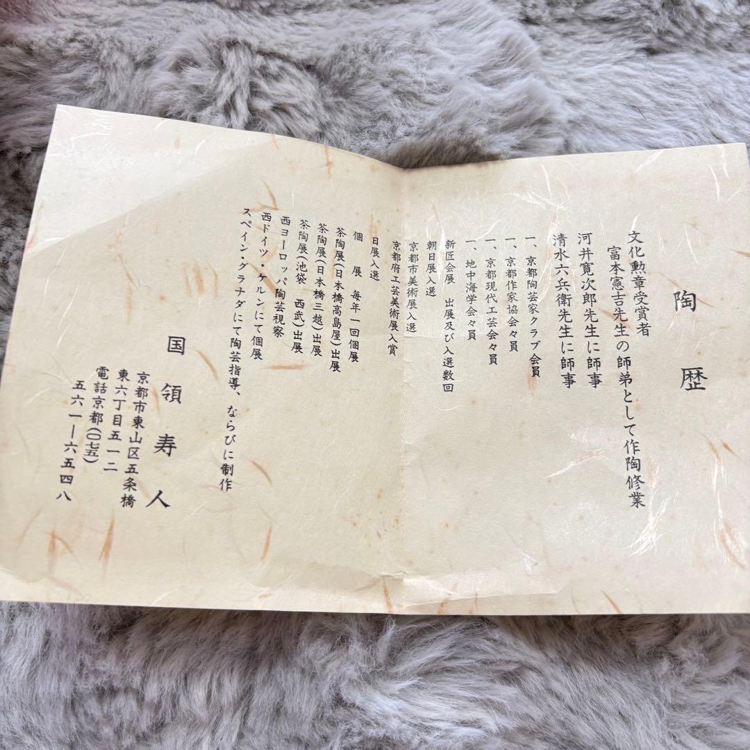 ❤️陶器▪️国領寿人作　茶器❤️