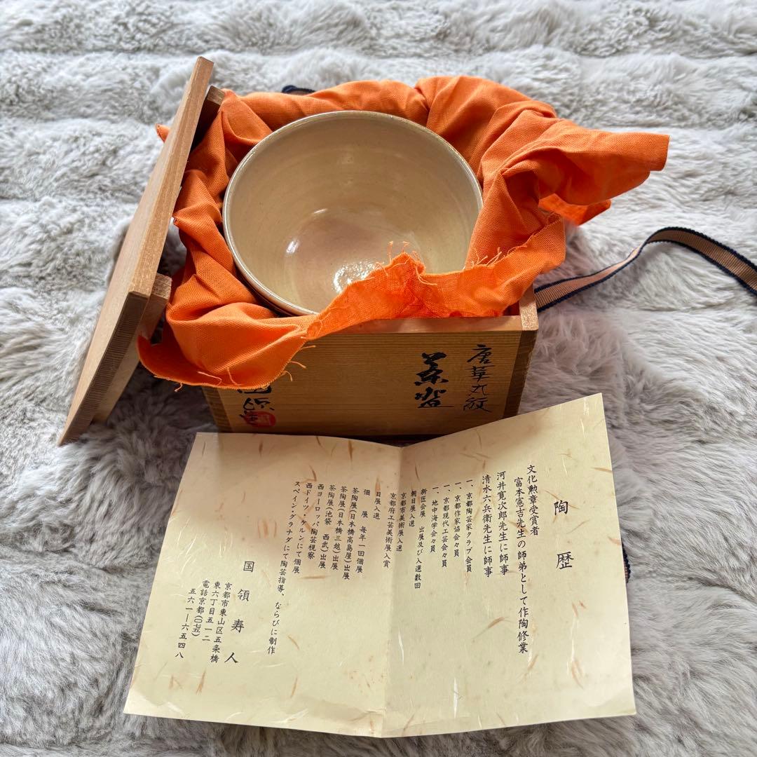 ❤️陶器▪️国領寿人作　茶器❤️
