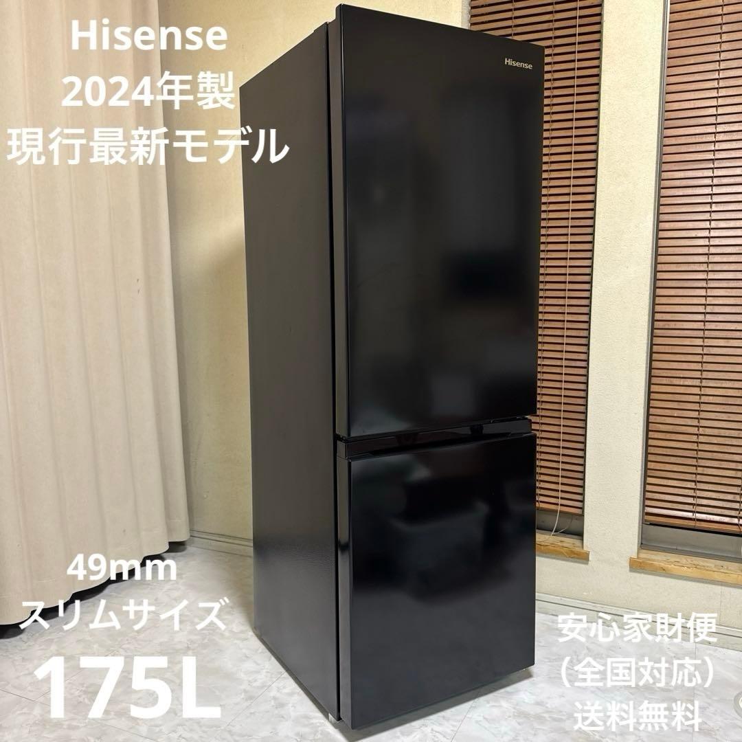 Hisense 2024年製 最新モデル 冷蔵庫 175L スリム49cm