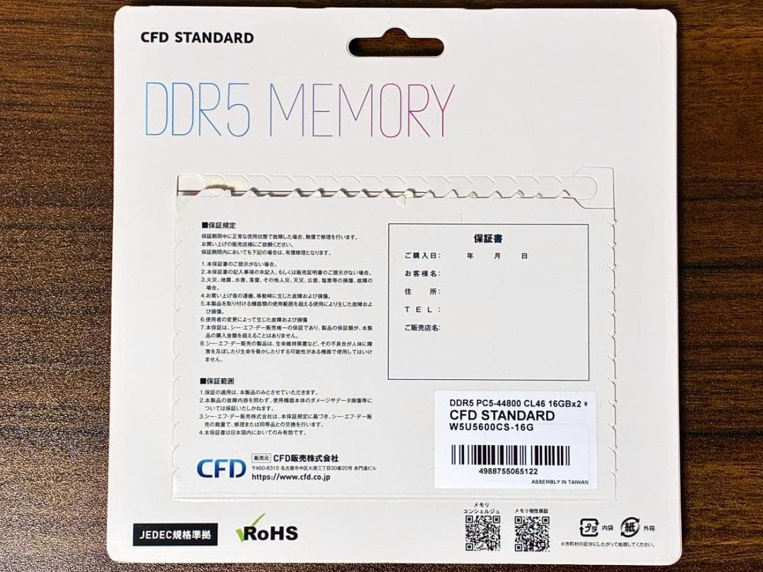 CFDデスクトップPC用メモリ DDR5-5600 16GB×2枚