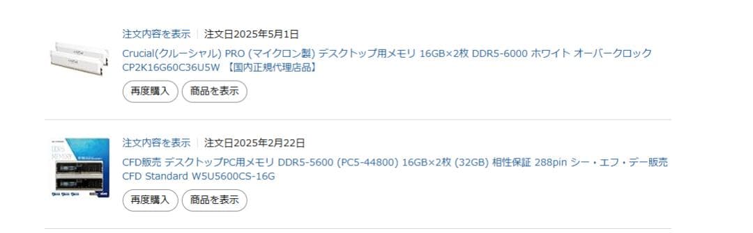CFDデスクトップPC用メモリ DDR5-5600 16GB×2枚