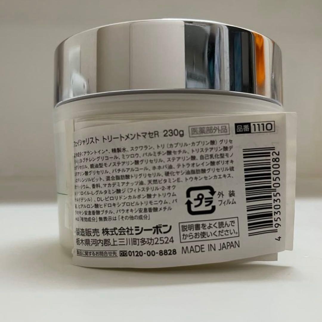 再値下げ【美品】シーボントリートメントマセ230g おまけ ミニマセ化粧水セット