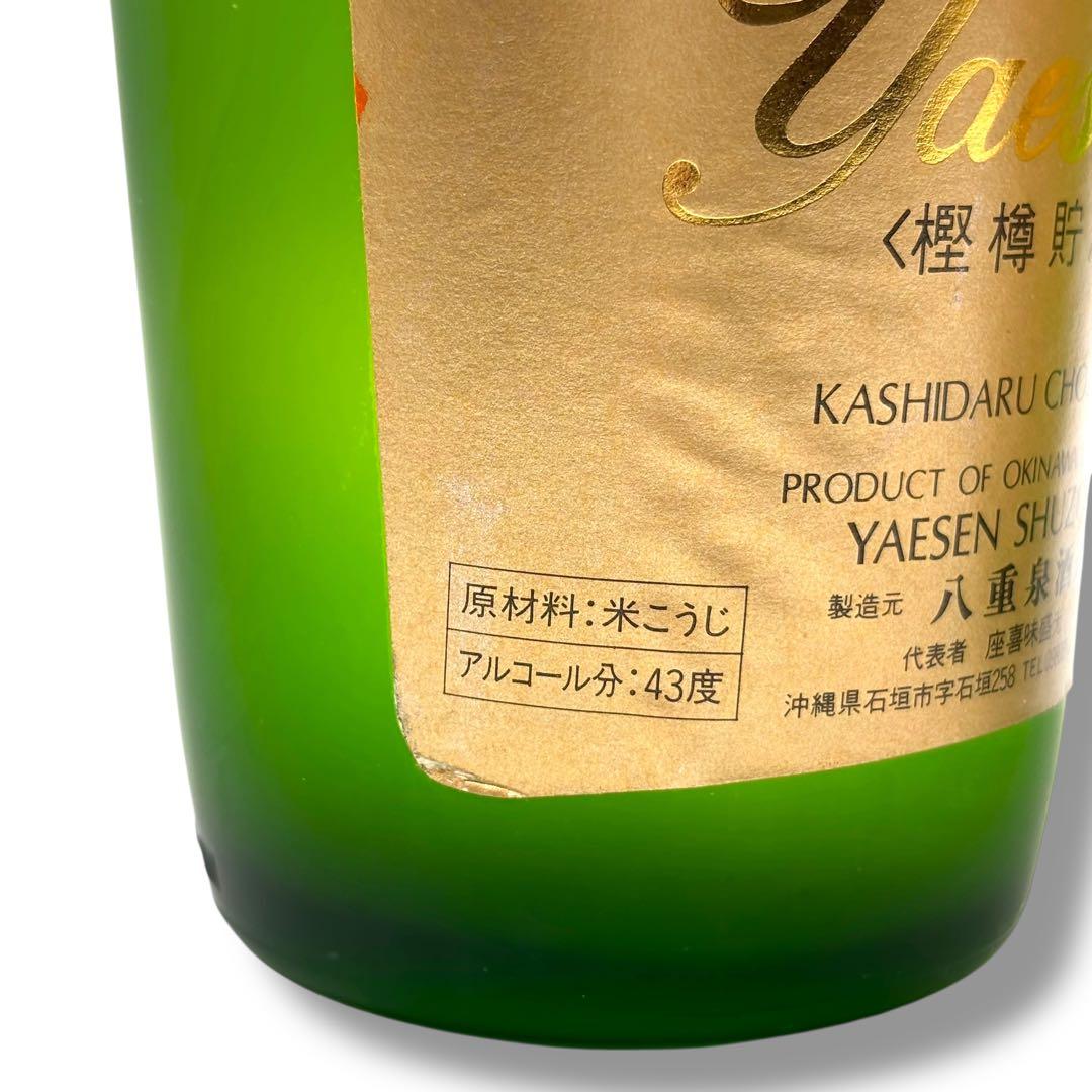 未開栓 泡盛 2本セット 八重泉 yaesen 720ml 43度 琉球 沖縄