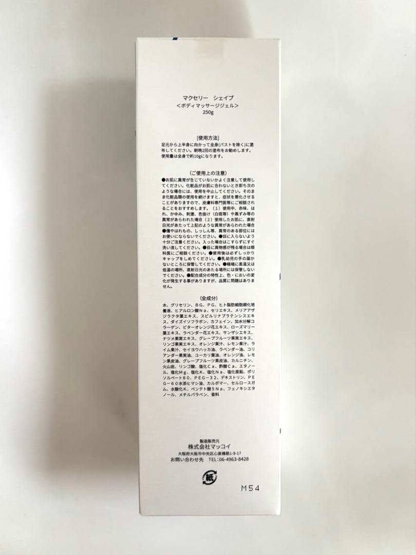【新品未使用】McCELLRIE SHAPE ボディクリーム 250g